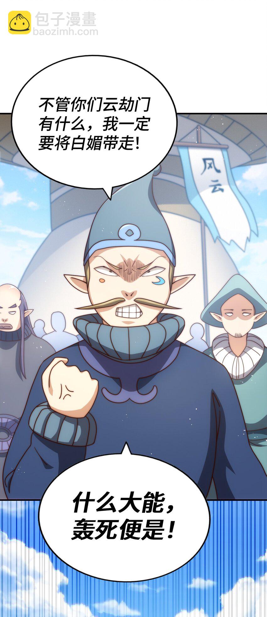 萬人之上 - 第264話 風雲宗攻來！(1/2) - 6