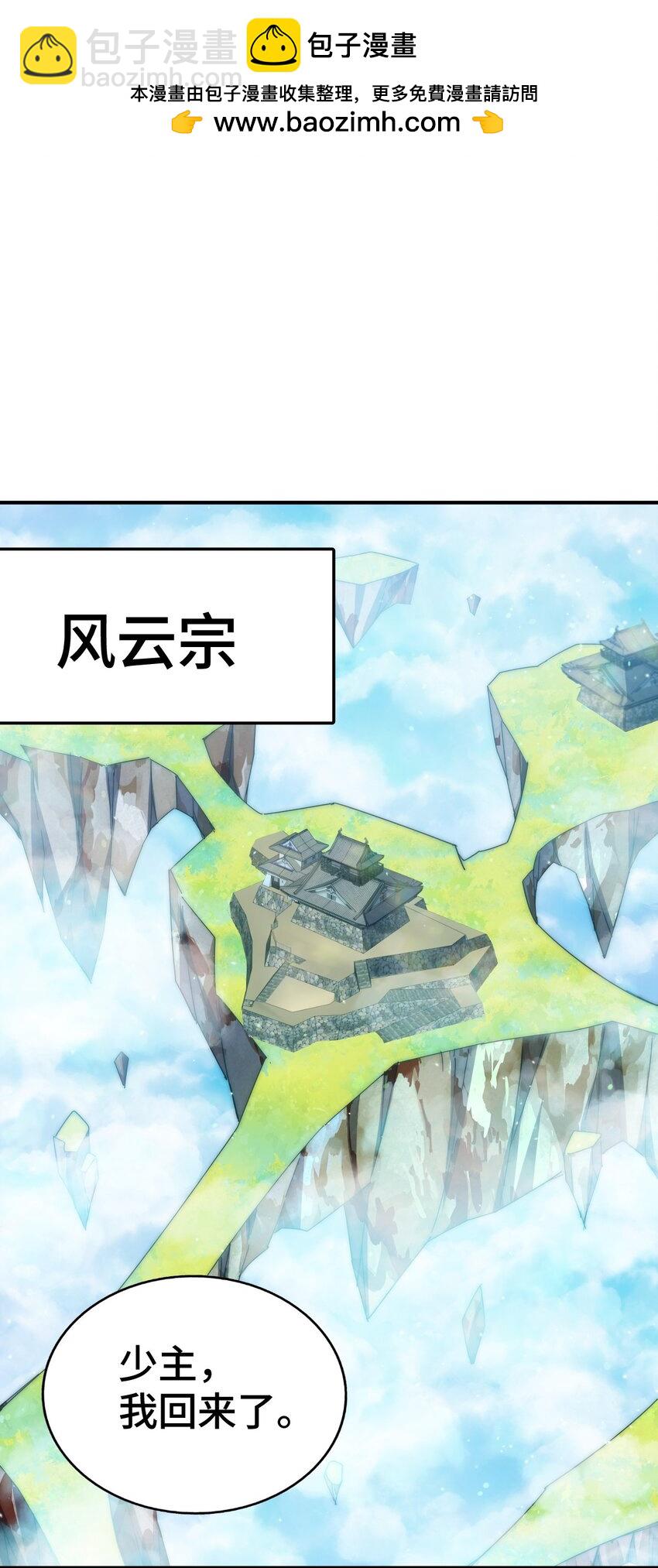 萬人之上 - 第264話 風雲宗攻來！(1/2) - 2