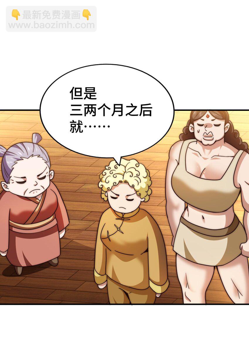 萬人之上 - 第264話 風雲宗攻來！(1/2) - 6