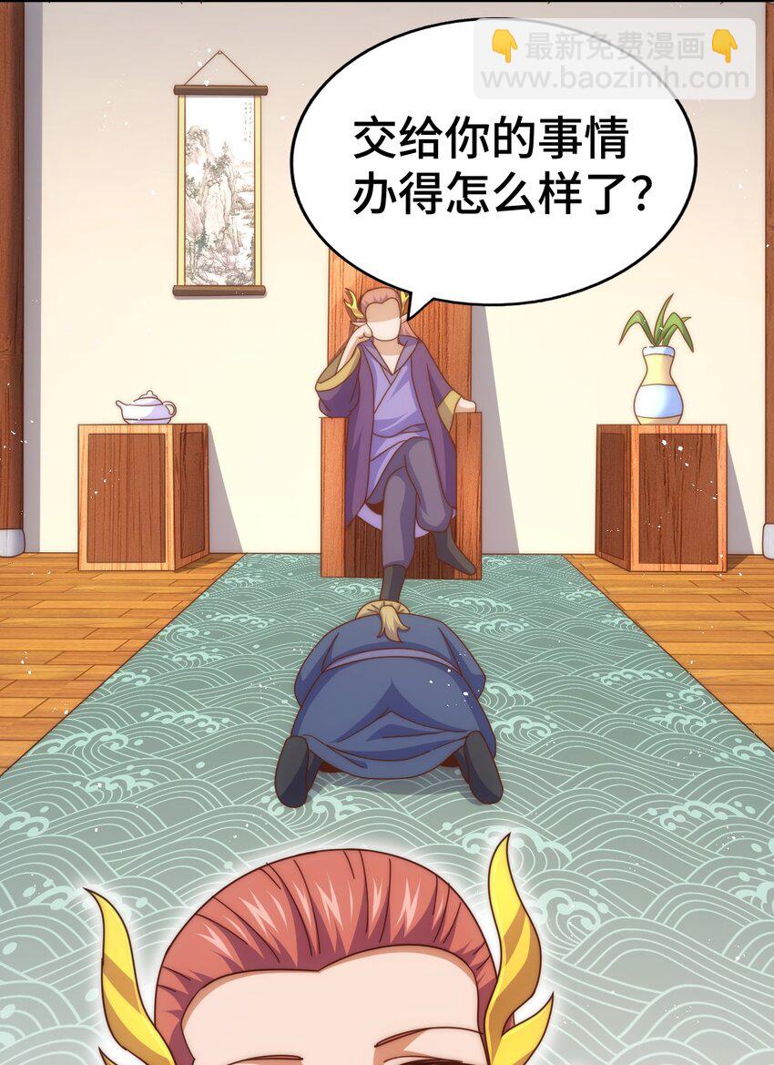 萬人之上 - 第264話 風雲宗攻來！(1/2) - 3