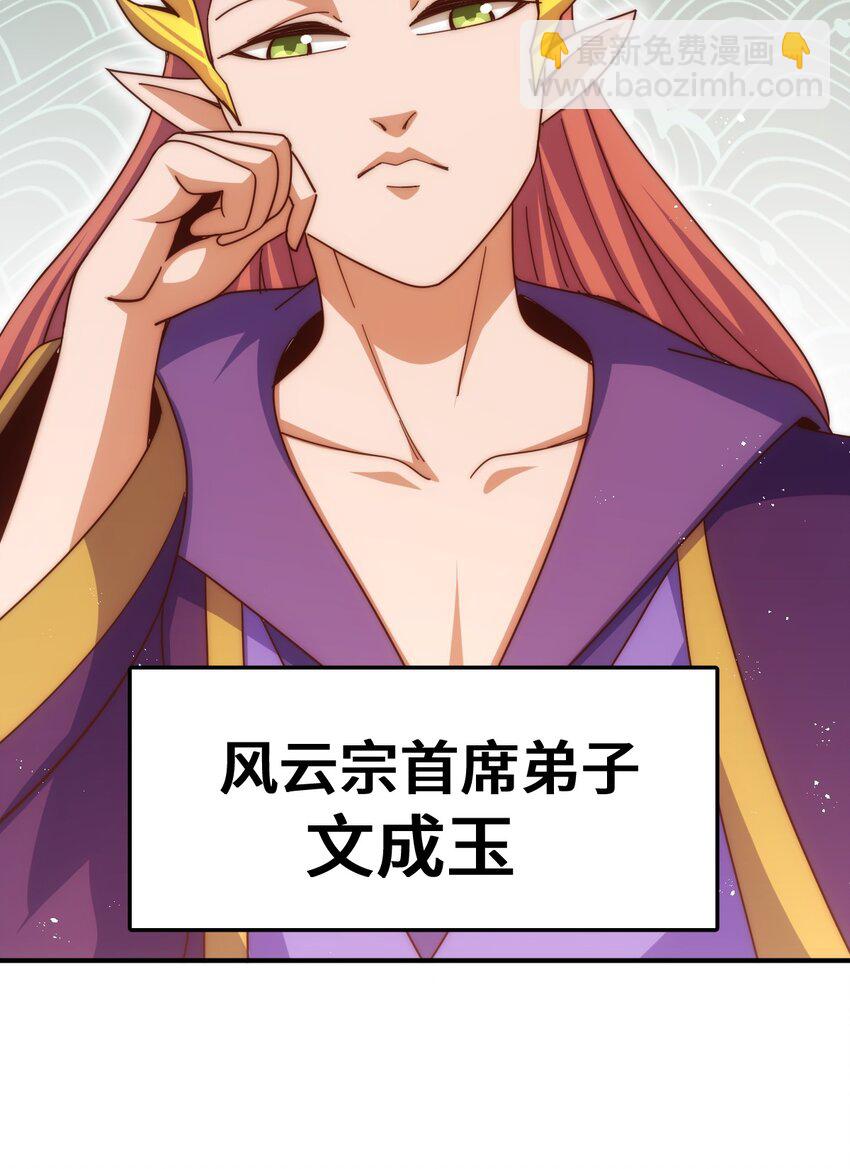 萬人之上 - 第264話 風雲宗攻來！(1/2) - 4