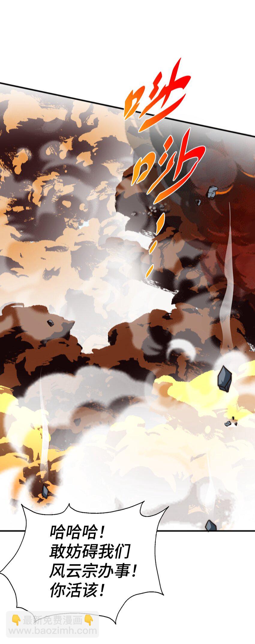 萬人之上 - 第264話 風雲宗攻來！(1/2) - 8