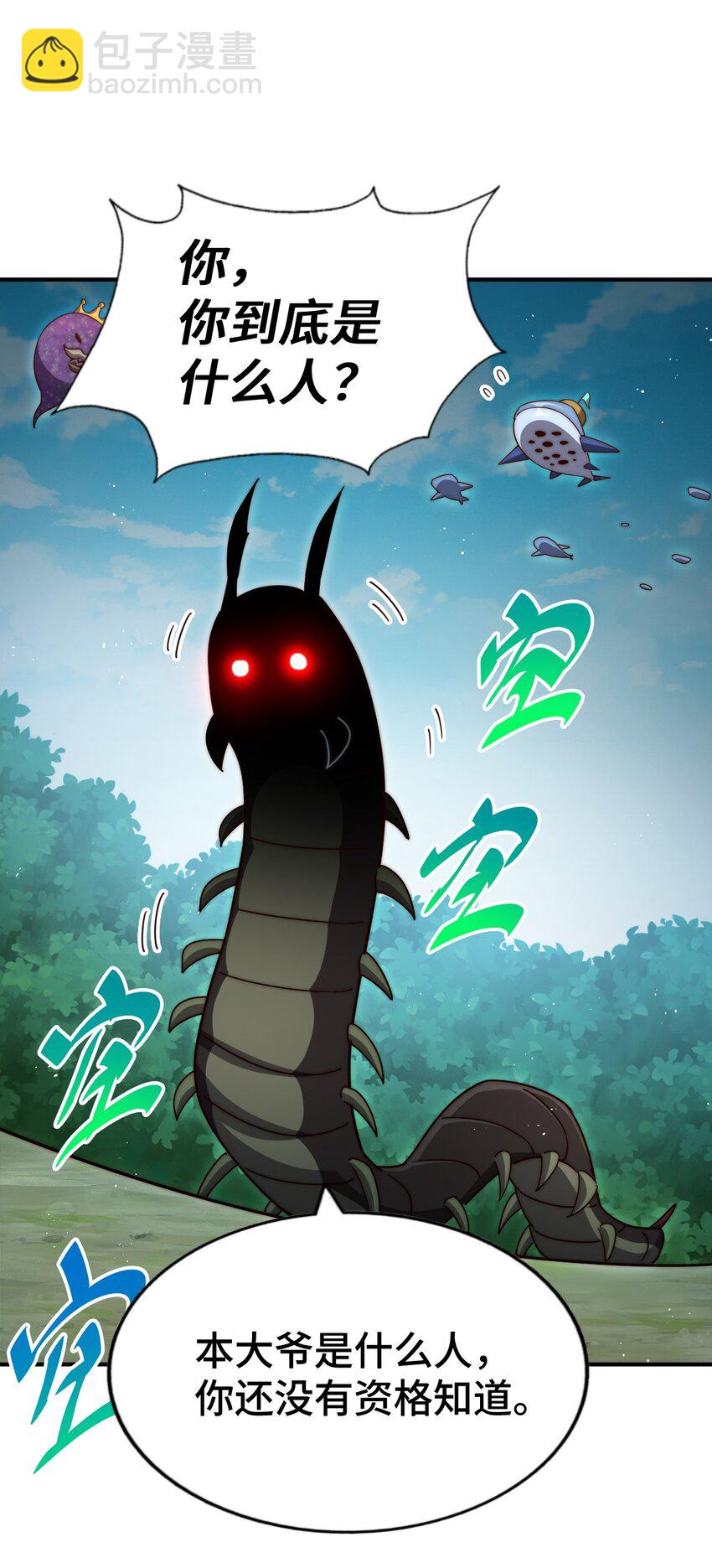 萬人之上 - 第264話 風雲宗攻來！(2/2) - 2