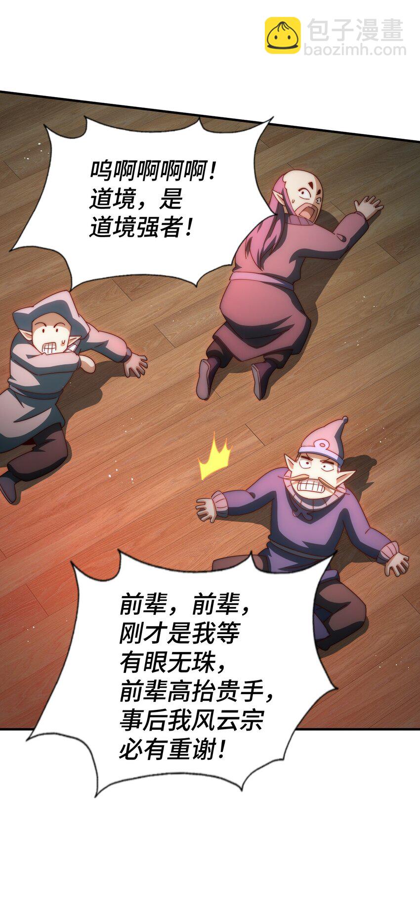 萬人之上 - 第264話 風雲宗攻來！(2/2) - 5