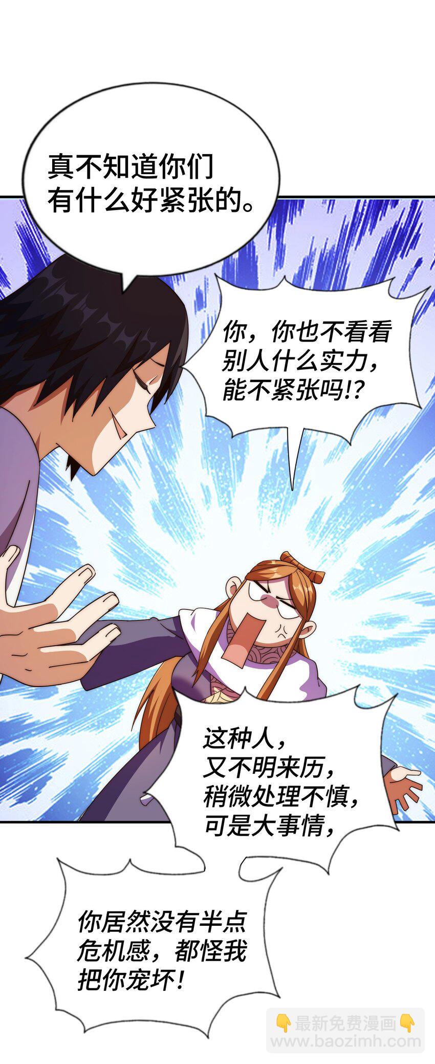 萬人之上 - 第264話 風雲宗攻來！(2/2) - 4