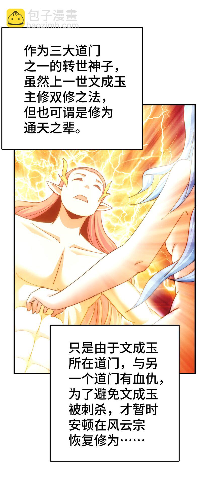 萬人之上 - 第264話 風雲宗攻來！(1/2) - 1