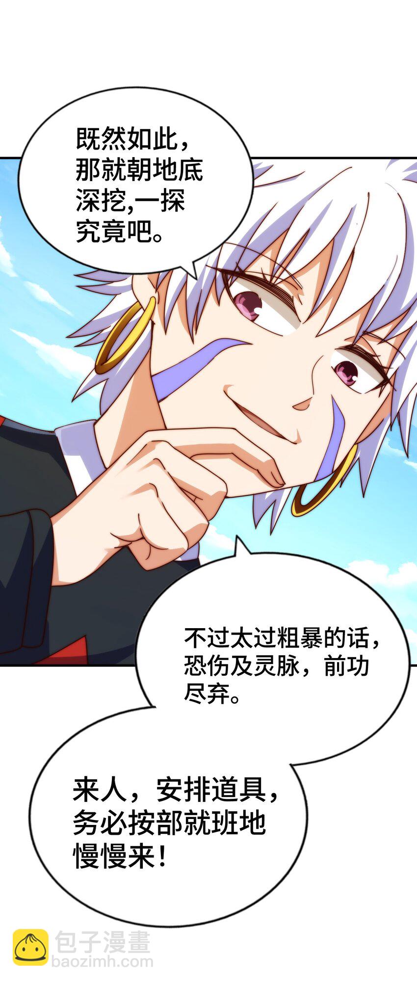 萬人之上 - 第266話 匣子爭奪戰(1/2) - 6