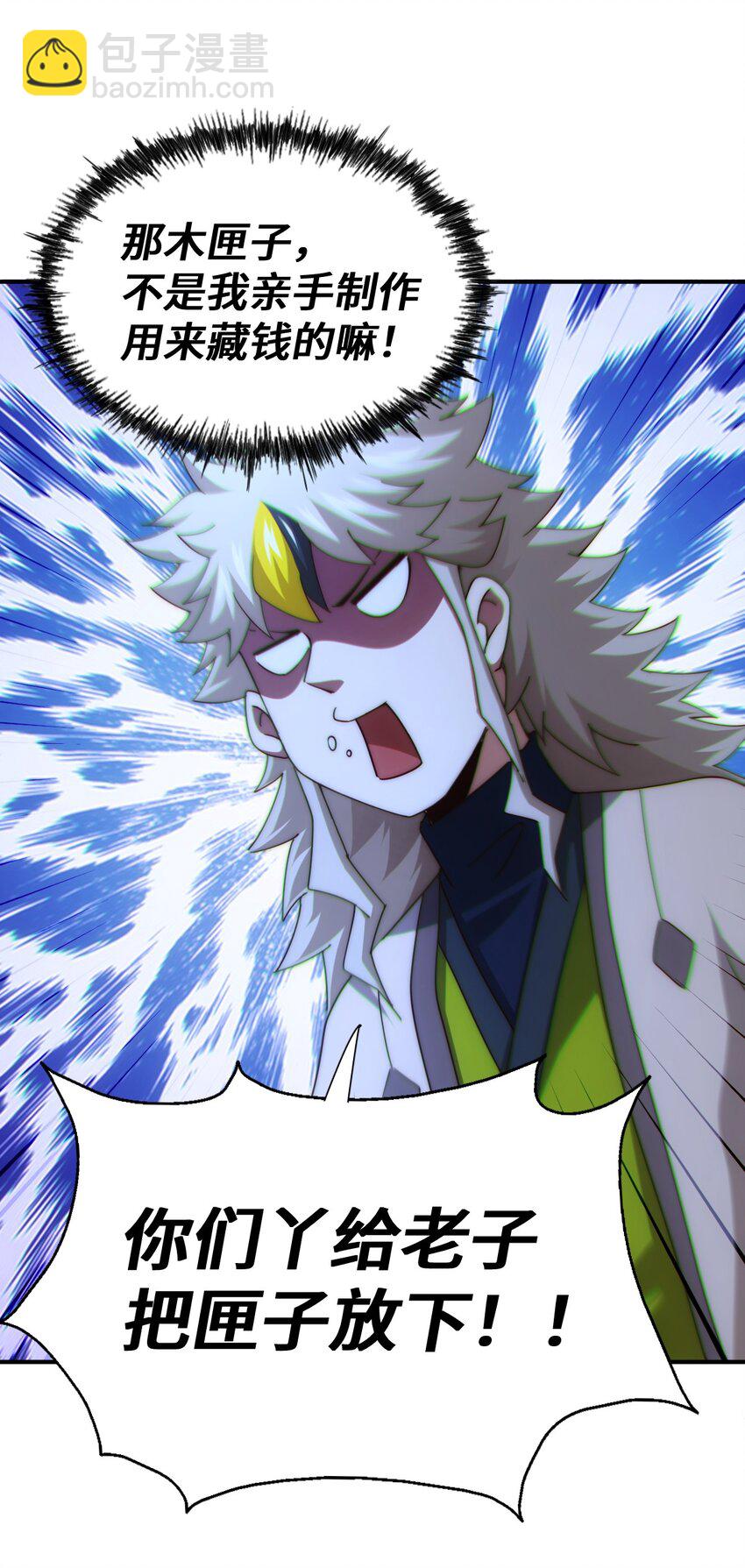 萬人之上 - 第266話 匣子爭奪戰(2/2) - 2