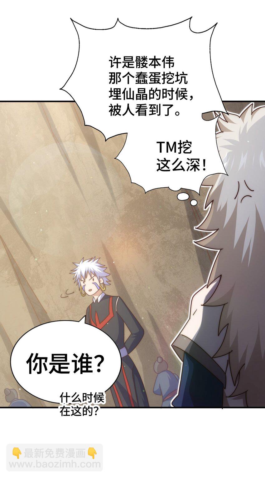 萬人之上 - 第266話 匣子爭奪戰(2/2) - 3