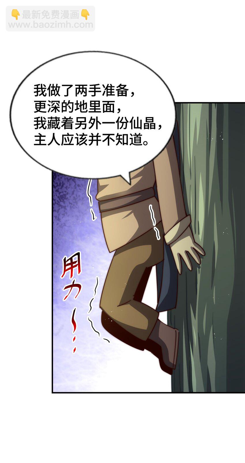 萬人之上 - 第268話 髏本偉的美夢(1/2) - 2