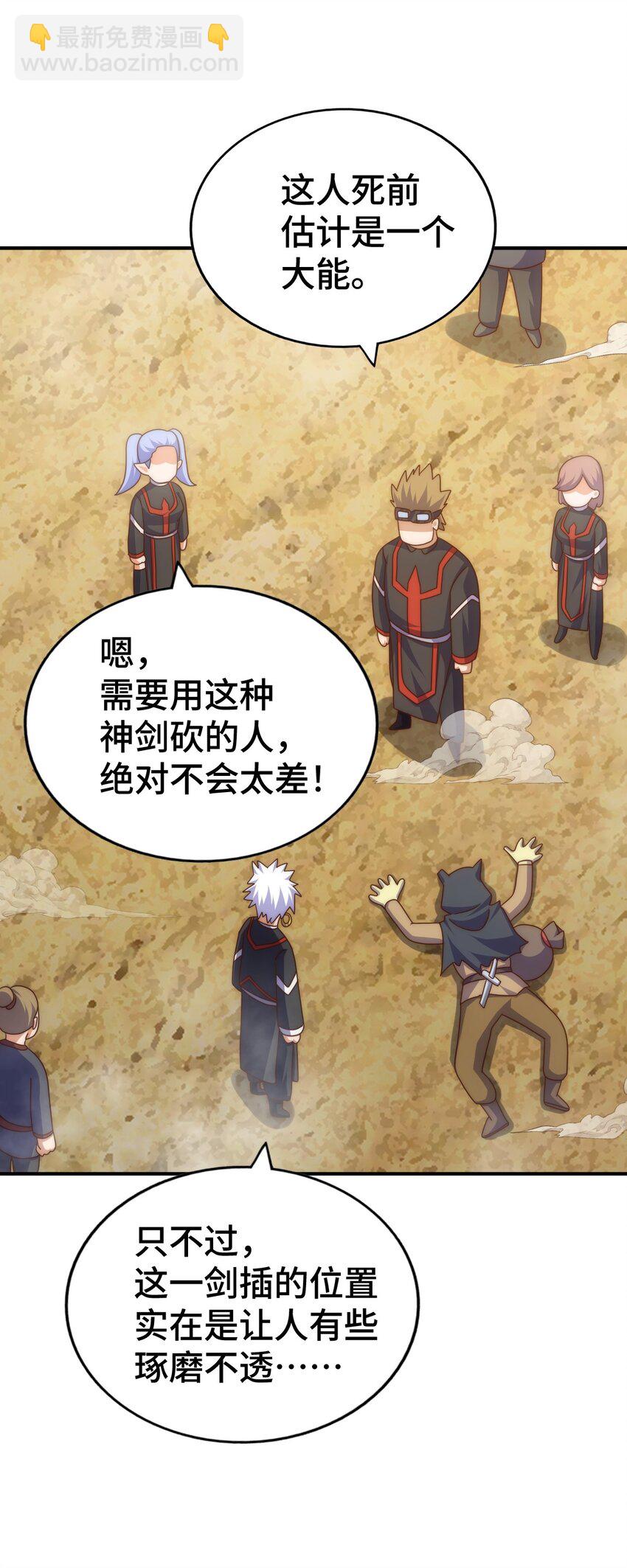 萬人之上 - 第268話 髏本偉的美夢(1/2) - 6