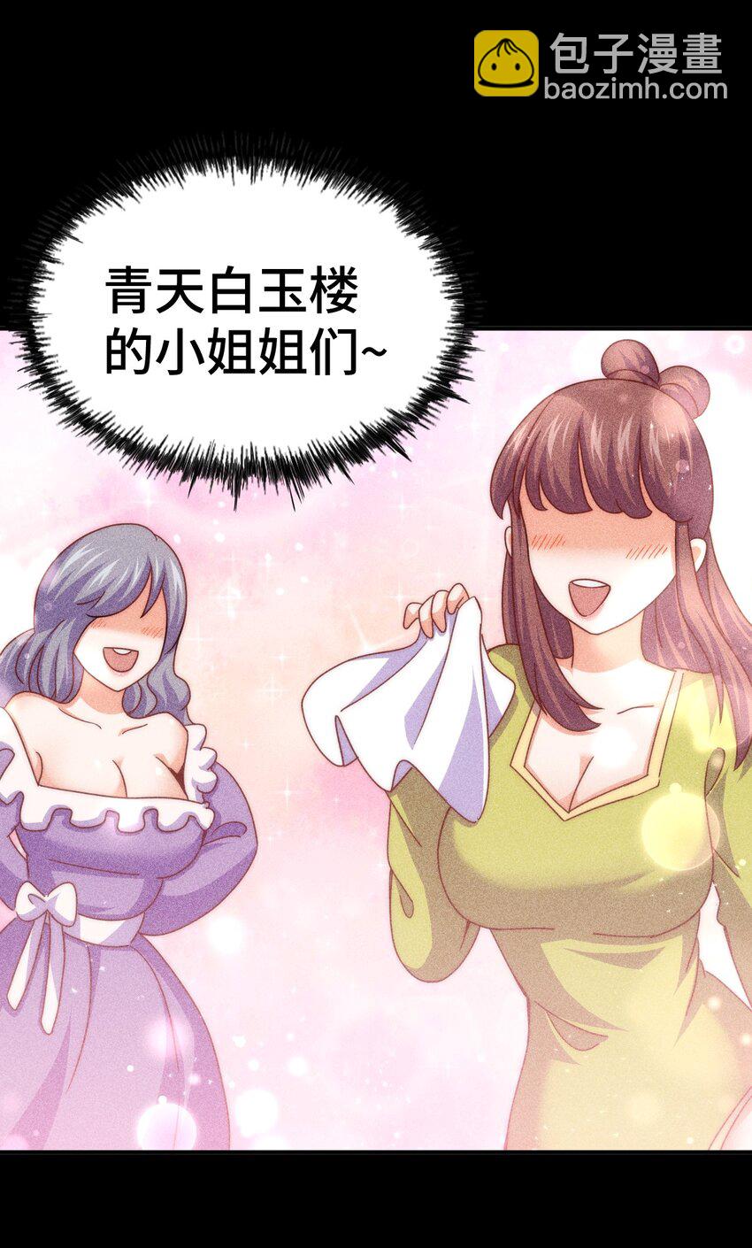 萬人之上 - 第268話 髏本偉的美夢(2/2) - 3