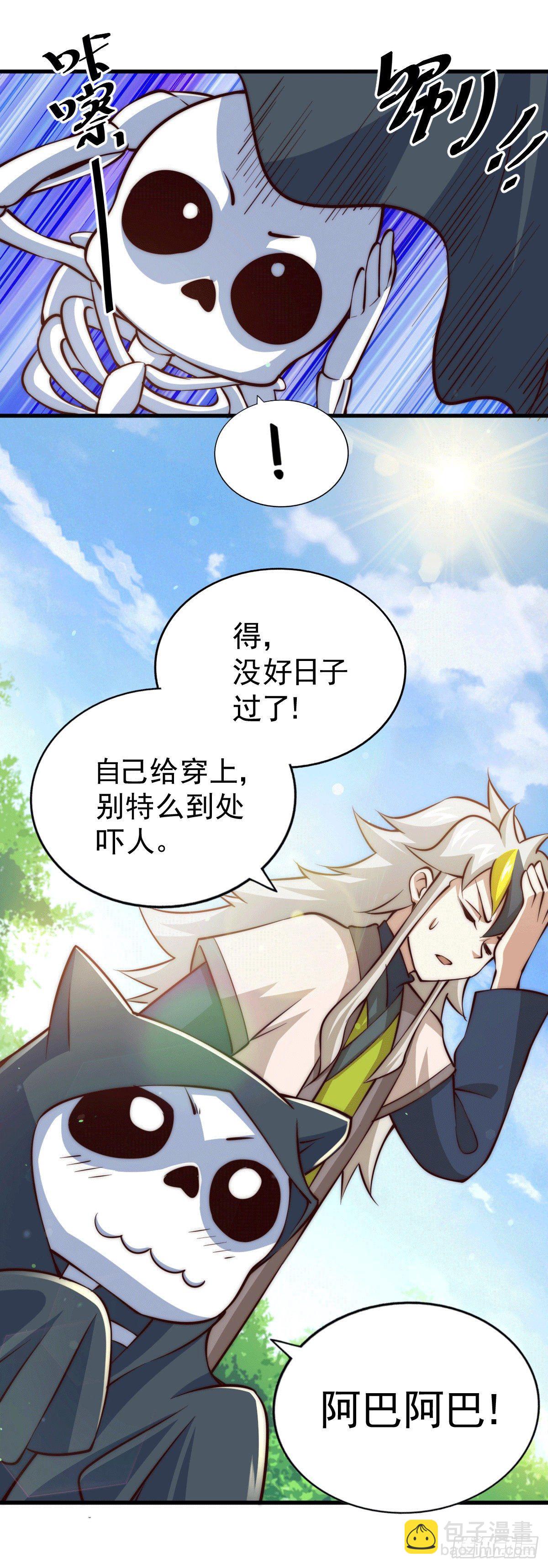 萬人之上 - 第27話 沒有用的系統獎勵(1/2) - 6