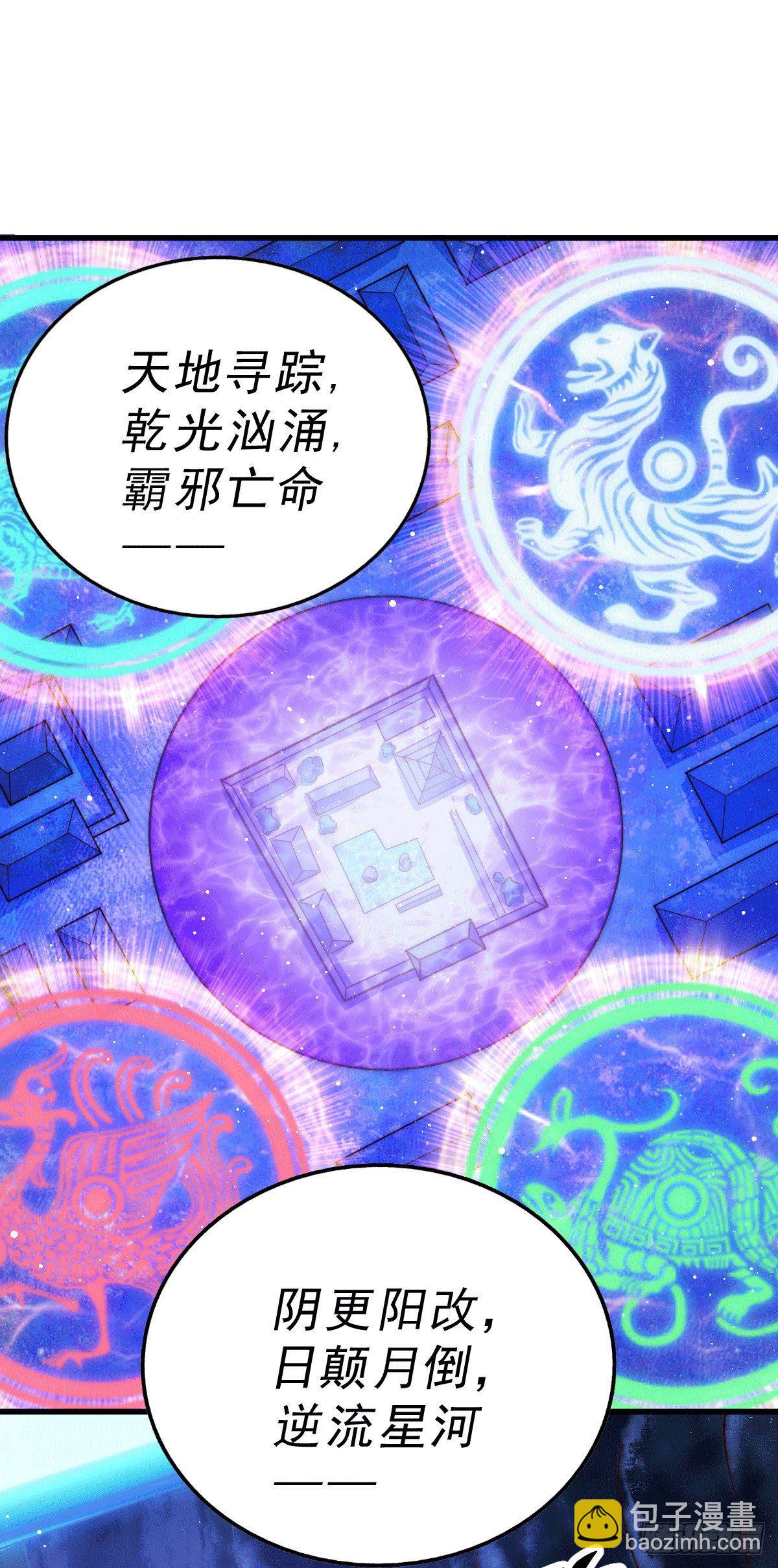 萬人之上 - 第27話 沒有用的系統獎勵(1/2) - 1