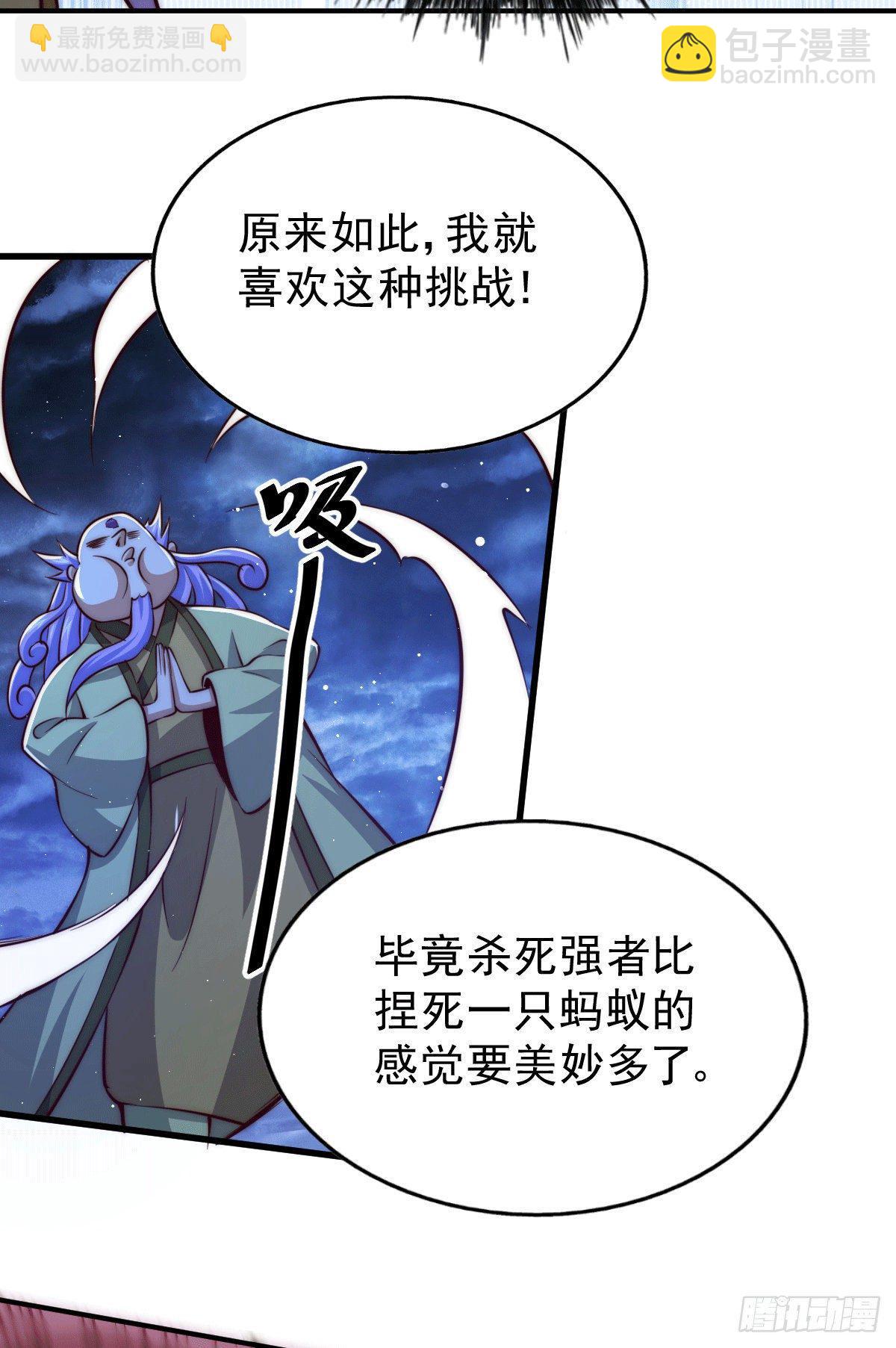 萬人之上 - 第27話 沒有用的系統獎勵(1/2) - 5