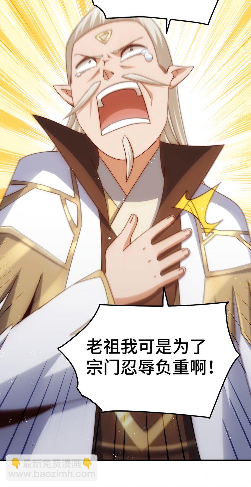 萬人之上 - 第270話 好弱的老伯 - 6