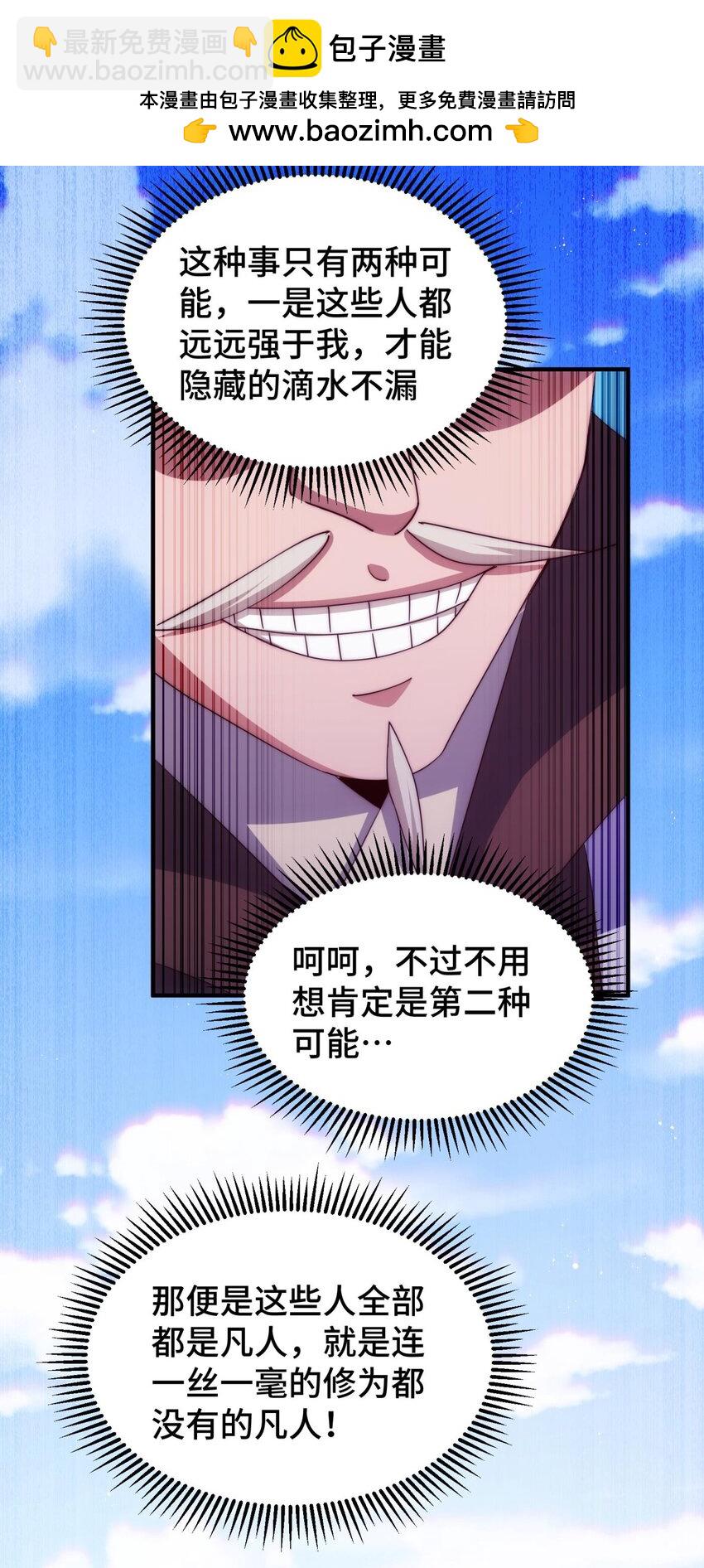 萬人之上 - 第270話 好弱的老伯 - 7