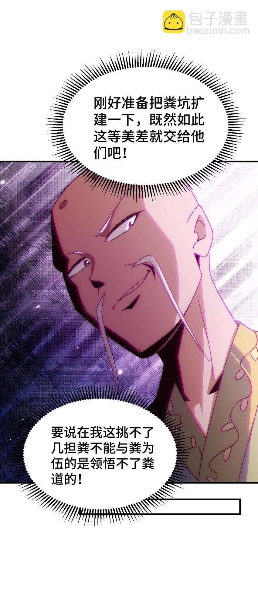 萬人之上 - 第270話 好弱的老伯 - 5