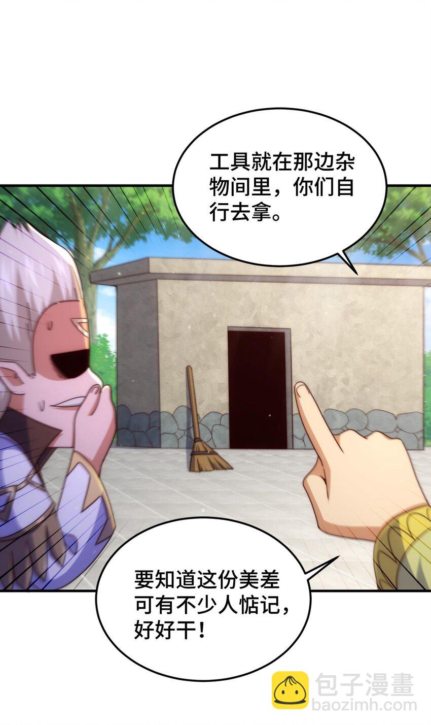 萬人之上 - 第270話 好弱的老伯 - 1