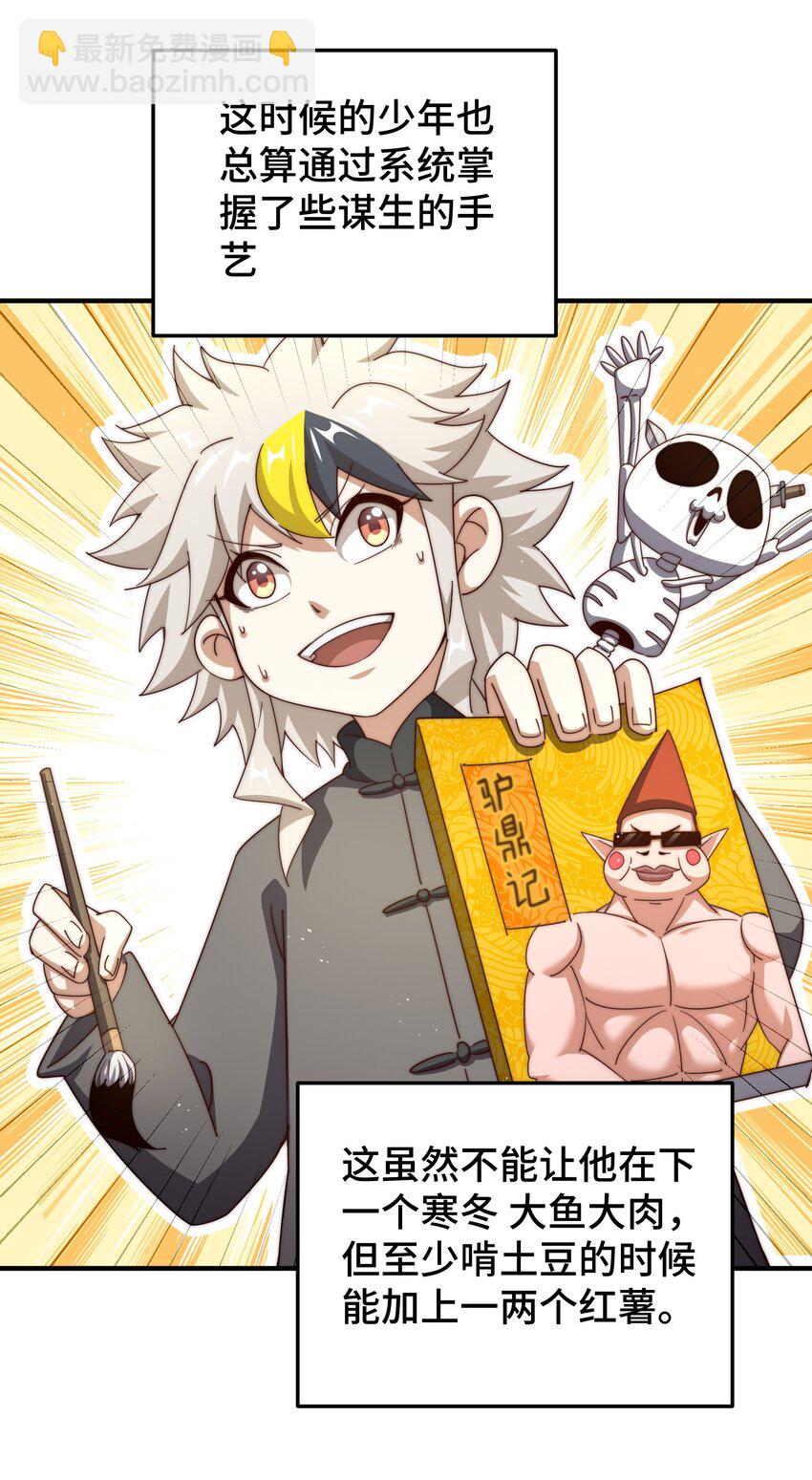 萬人之上 - 第272話 囤錢的原因(1/2) - 8