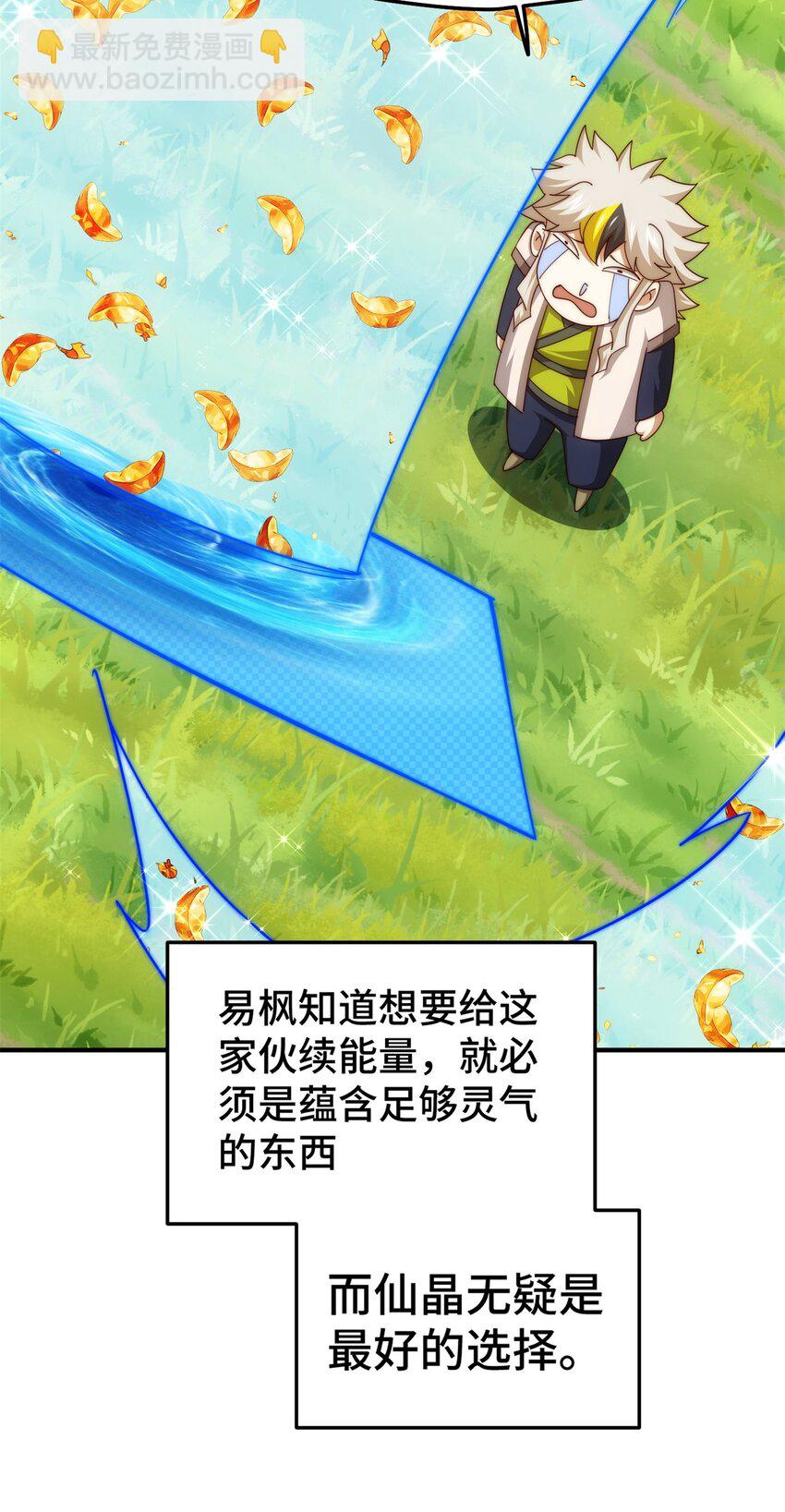 萬人之上 - 第272話 囤錢的原因(2/2) - 4