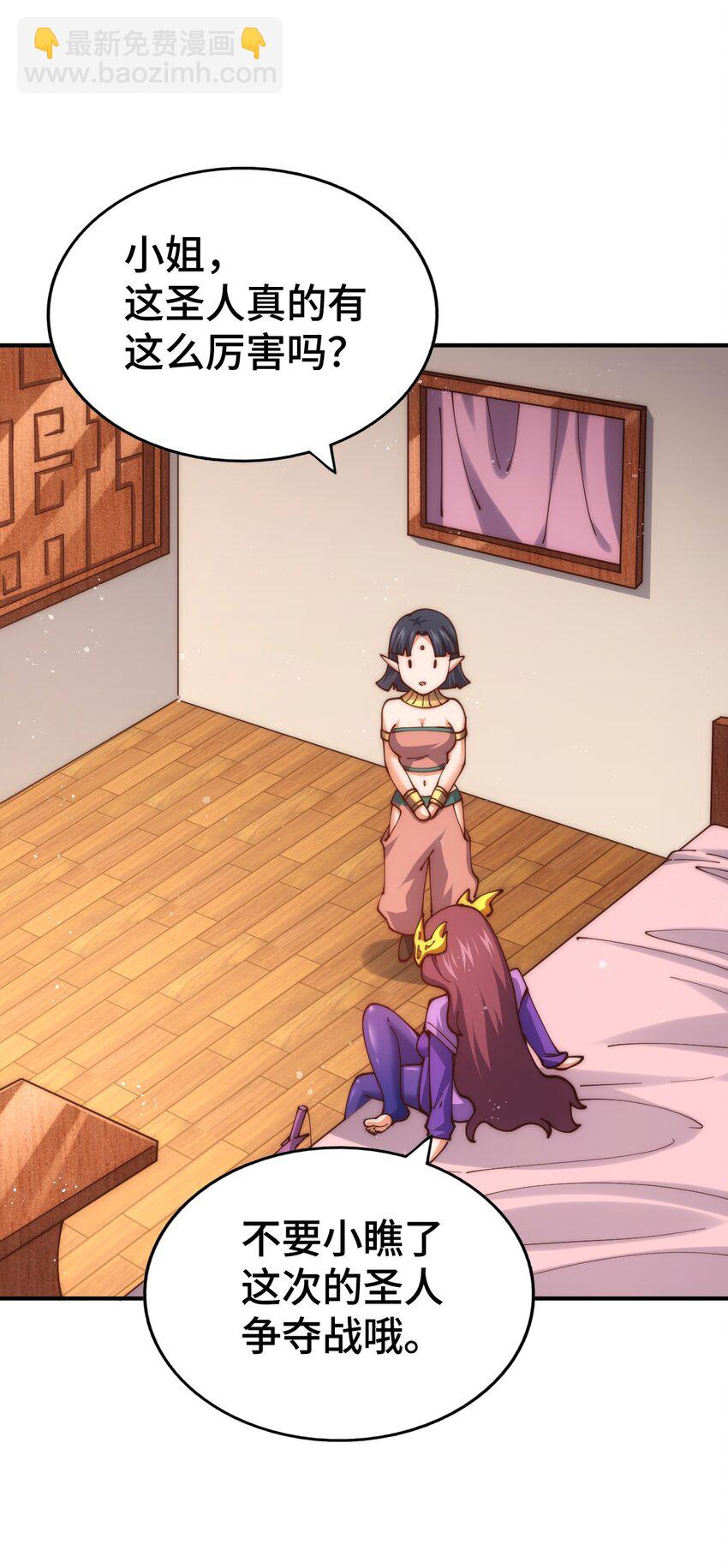 萬人之上 - 第274話 劫色不劫財(1/2) - 5