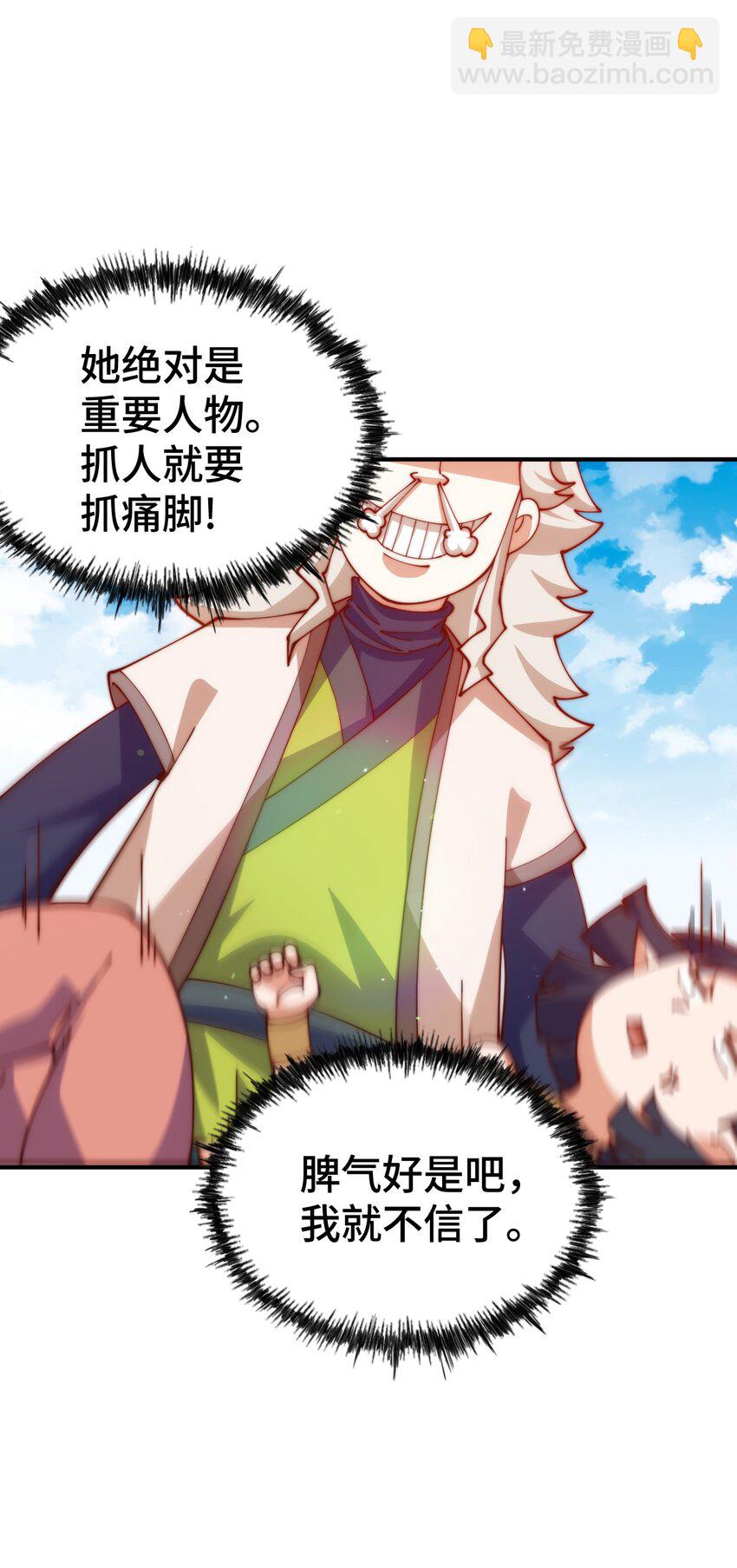 萬人之上 - 第274話 劫色不劫財(1/2) - 4