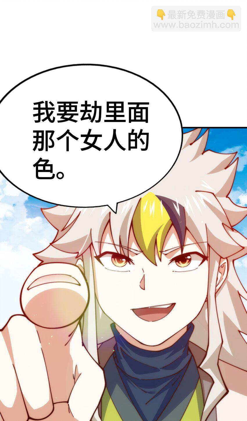 萬人之上 - 第274話 劫色不劫財(1/2) - 5