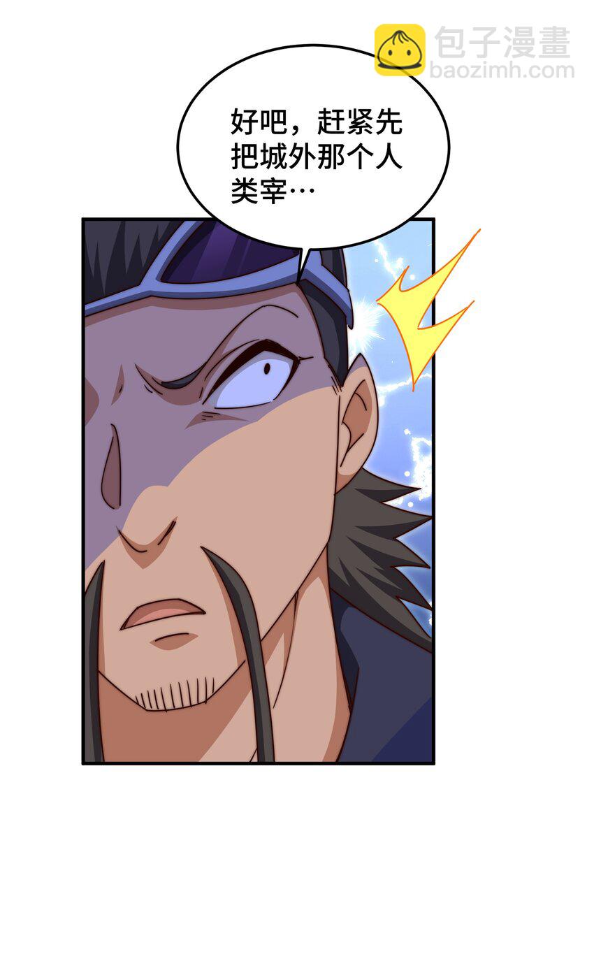 萬人之上 - 第278話 這人是來割韭菜的(1/2) - 8