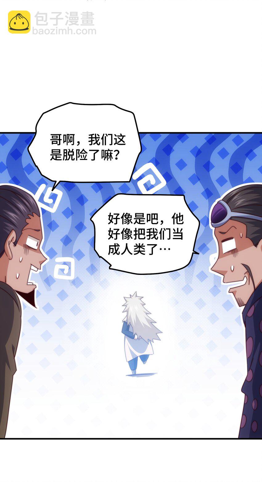 萬人之上 - 第278話 這人是來割韭菜的(1/2) - 4