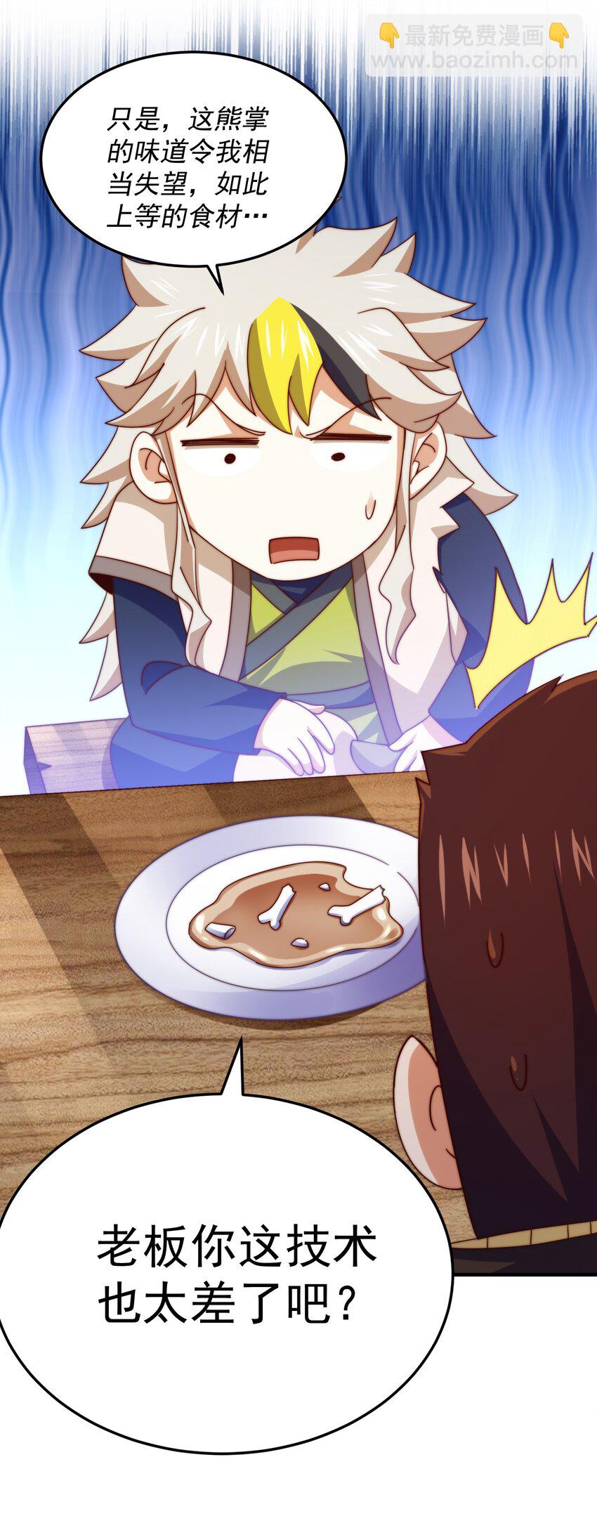 萬人之上 - 第280話 做菜是一門學問(1/2) - 4