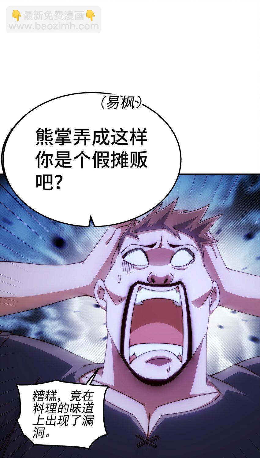 萬人之上 - 第280話 做菜是一門學問(1/2) - 6