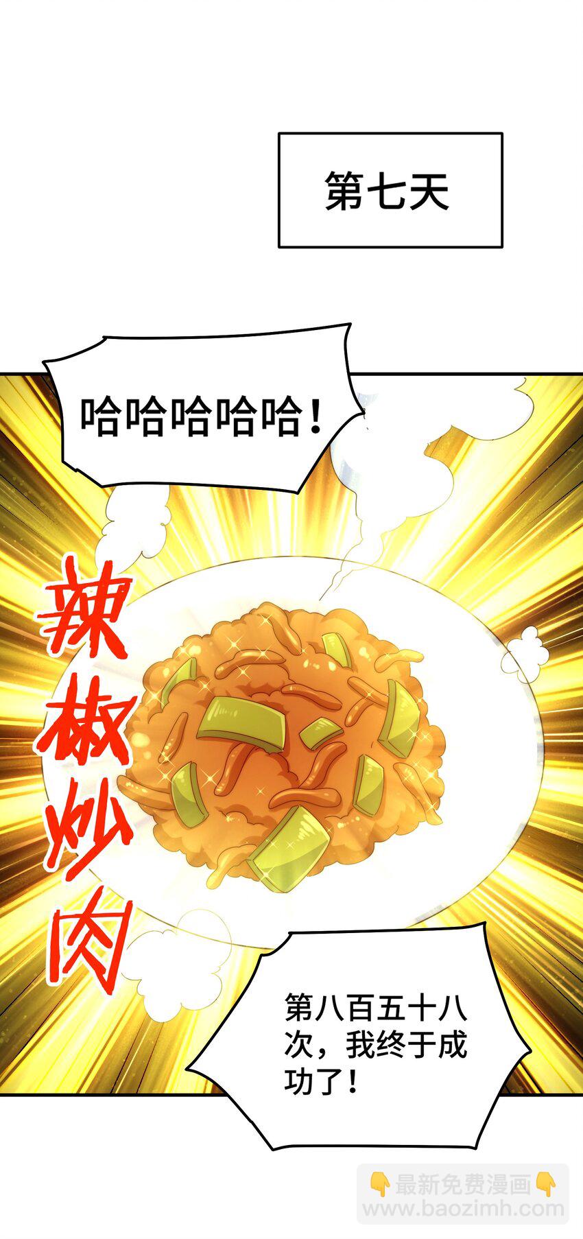 萬人之上 - 第280話 做菜是一門學問(1/2) - 6