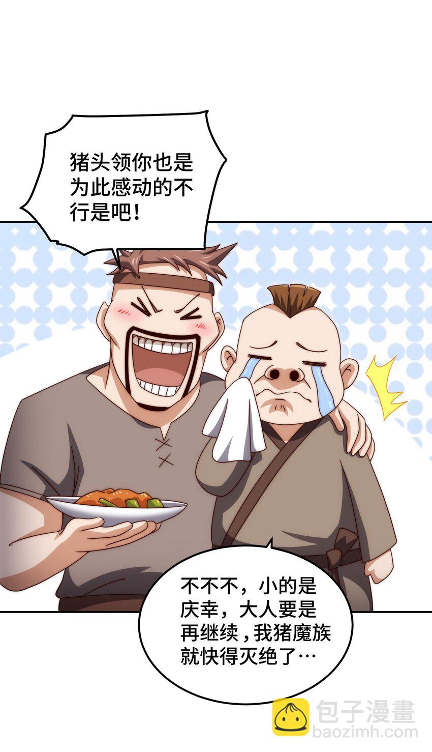 萬人之上 - 第280話 做菜是一門學問(1/2) - 1