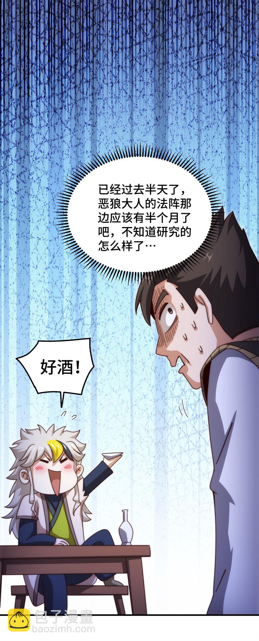 萬人之上 - 第280話 做菜是一門學問(1/2) - 5