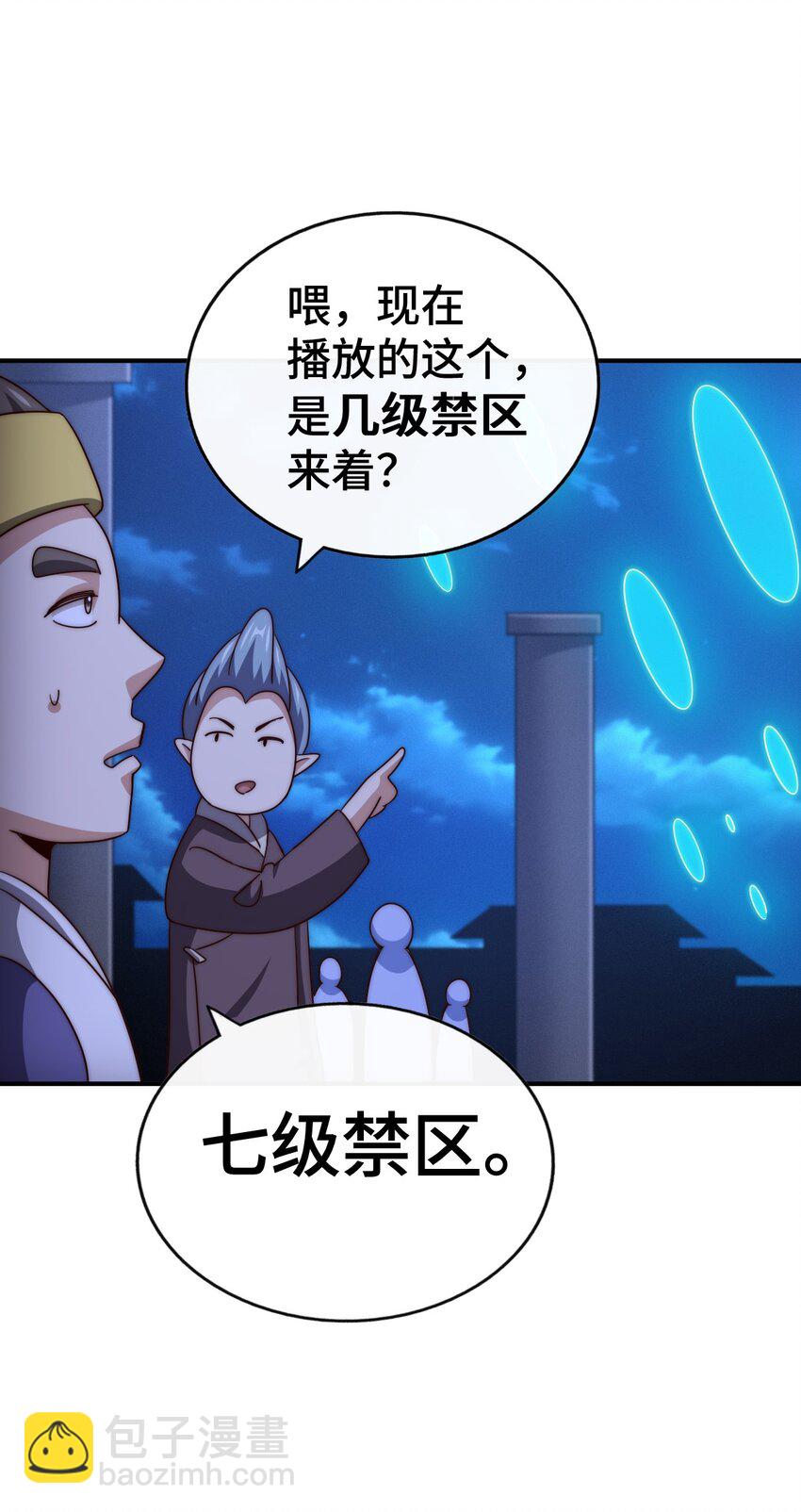 萬人之上 - 第282話 大戰封魔城(1/2) - 1