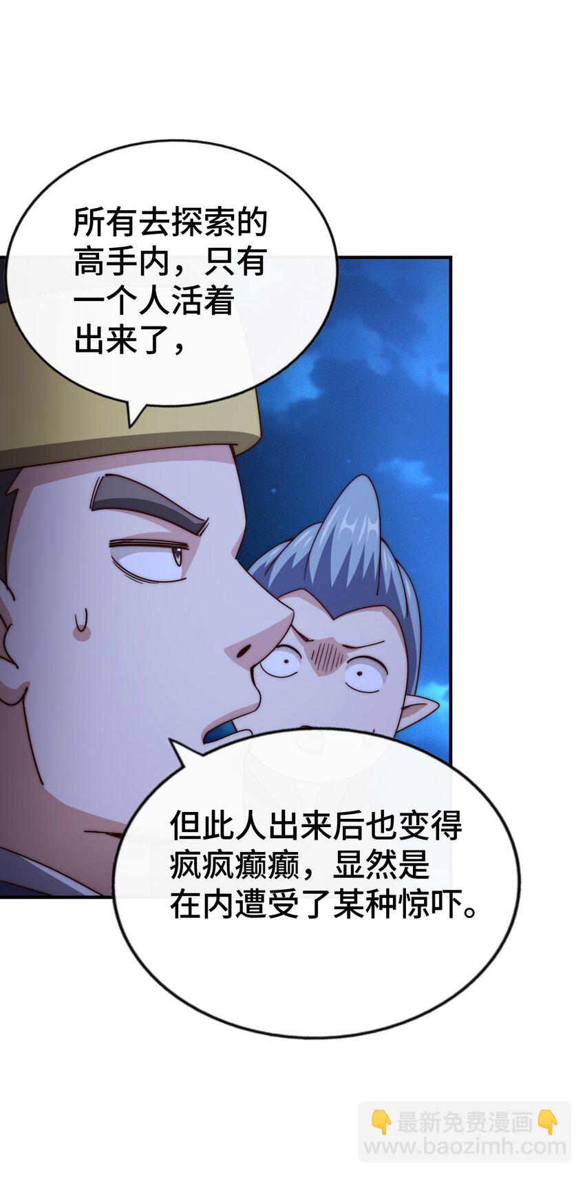 萬人之上 - 第282話 大戰封魔城(1/2) - 2