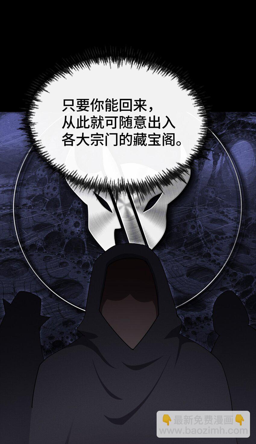 萬人之上 - 第282話 大戰封魔城(1/2) - 4