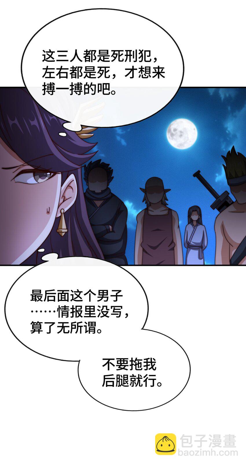 萬人之上 - 第282話 大戰封魔城(1/2) - 6