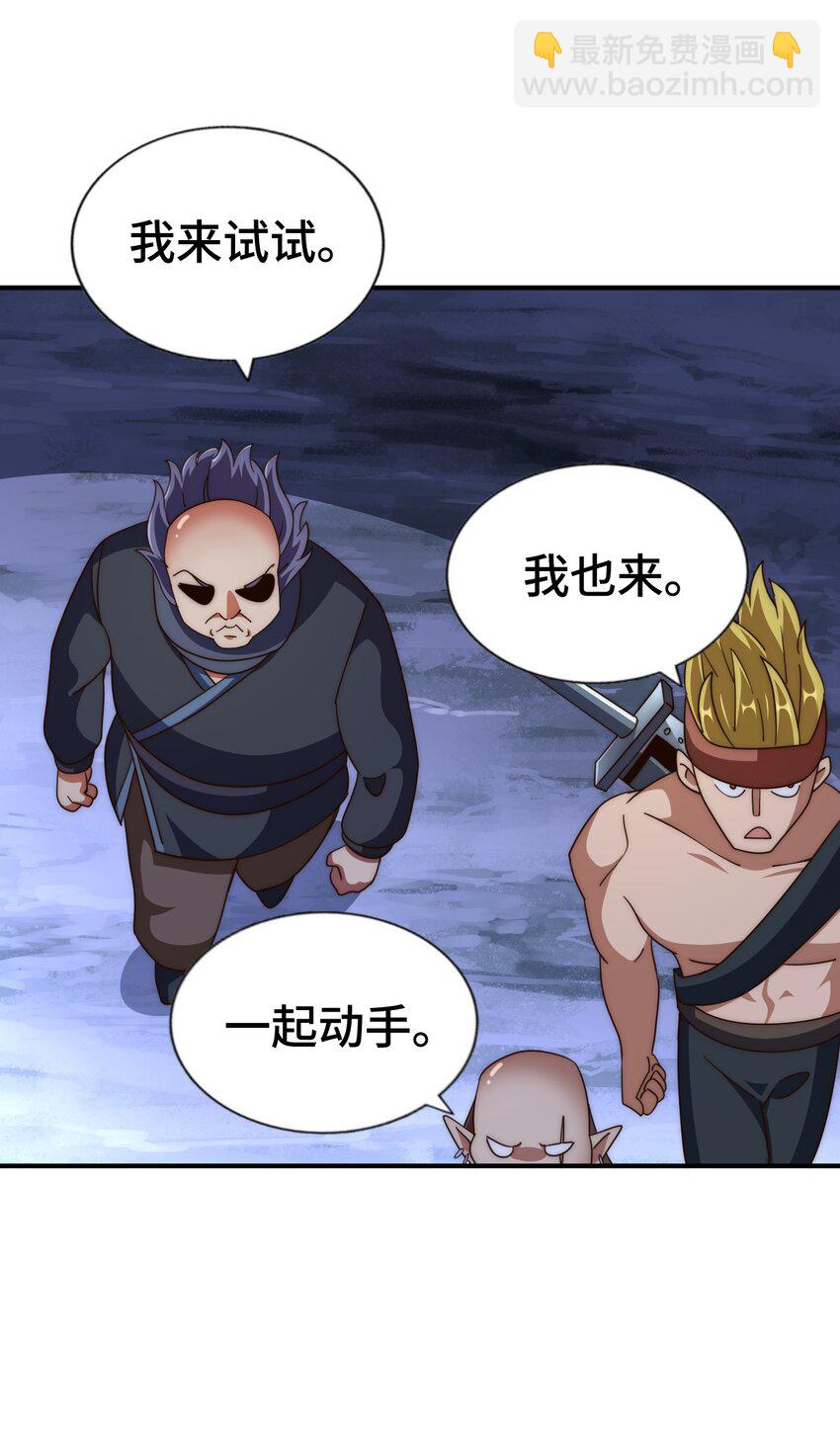 萬人之上 - 第282話 大戰封魔城(1/2) - 7