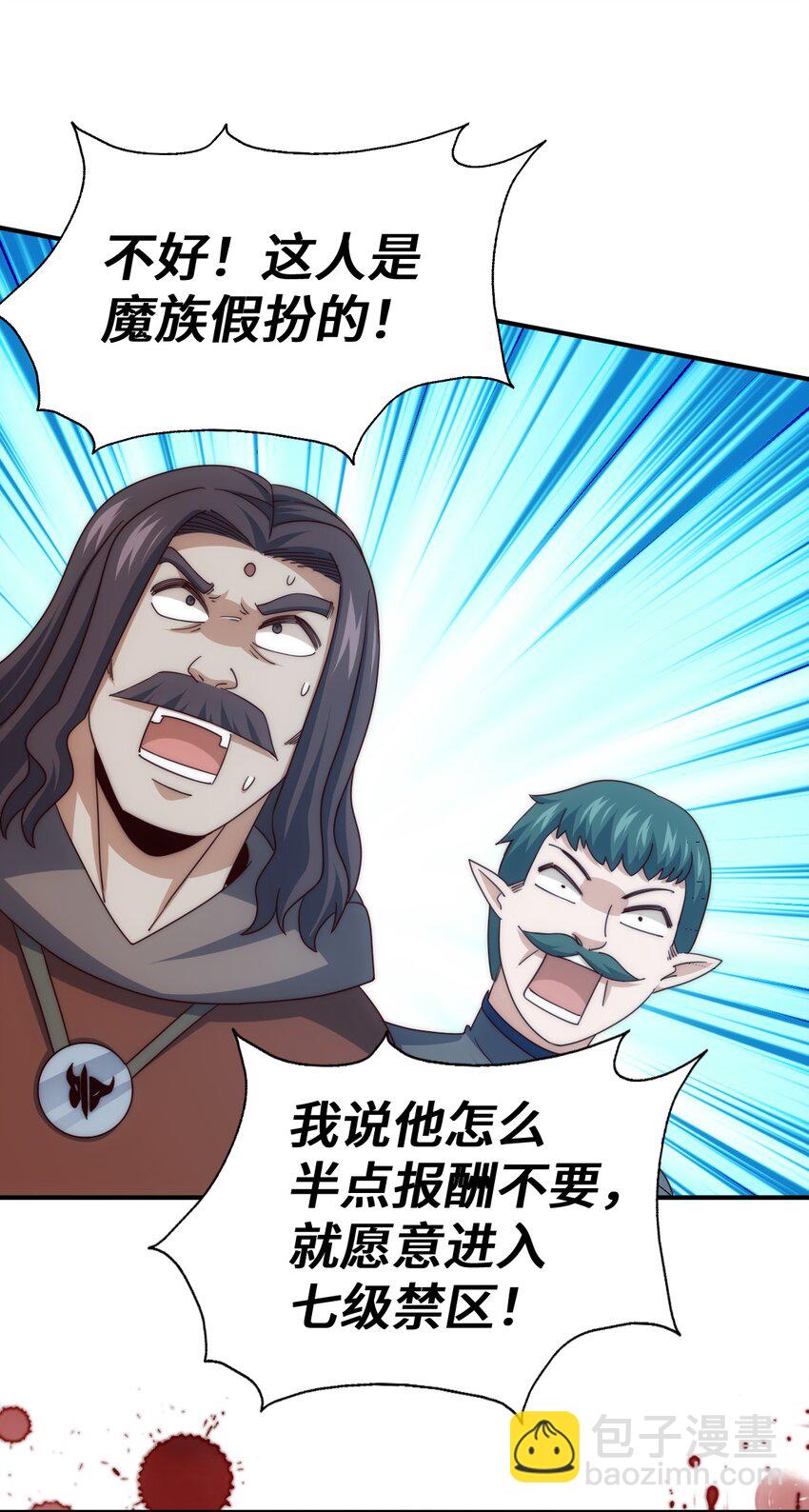 萬人之上 - 第282話 大戰封魔城(1/2) - 7