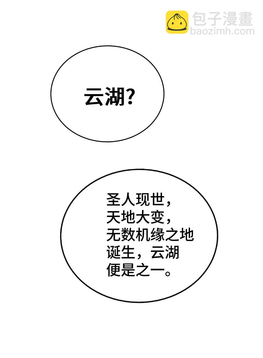 萬人之上 - 第284話 雲湖(2/2) - 1