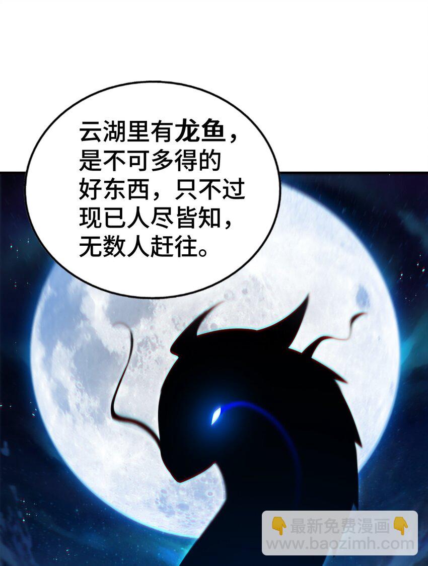 萬人之上 - 第284話 雲湖(2/2) - 2