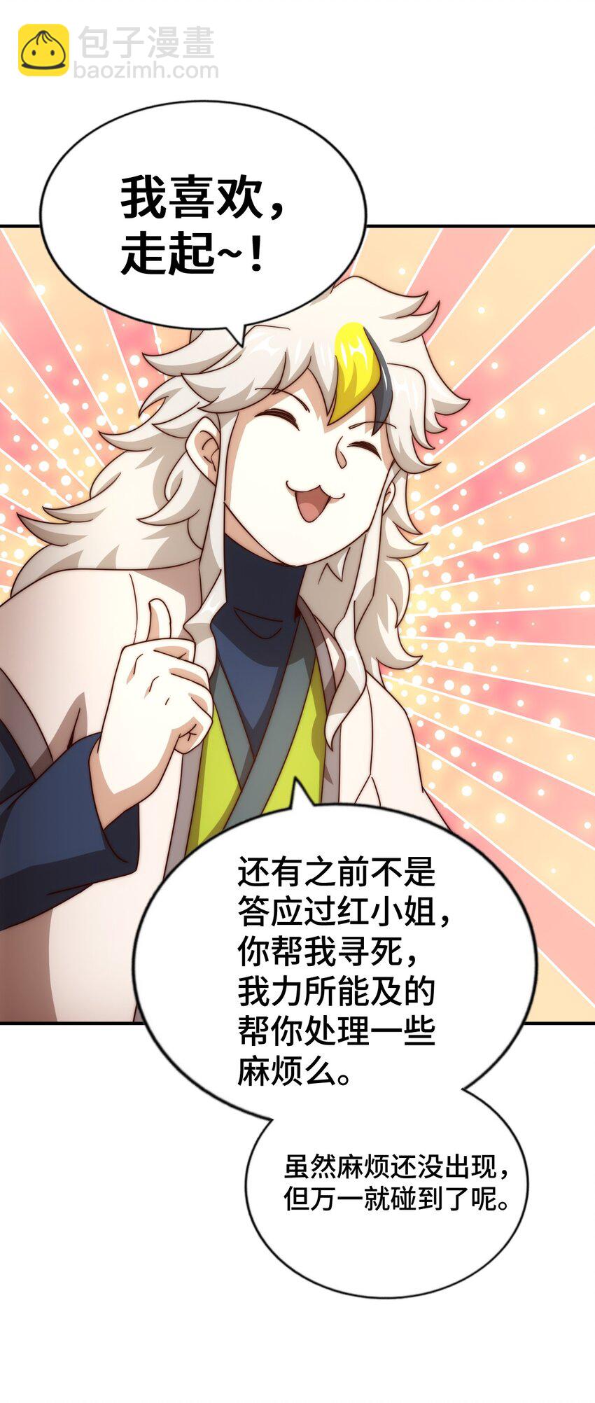 萬人之上 - 第284話 雲湖(2/2) - 2