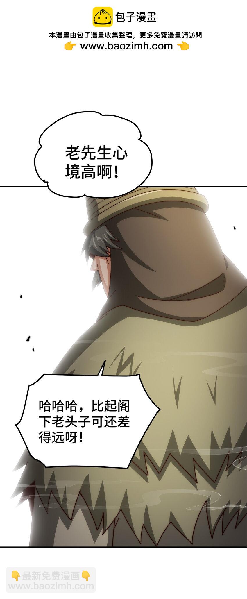 萬人之上 - 第286話 人外有人，山外有山(1/2) - 8