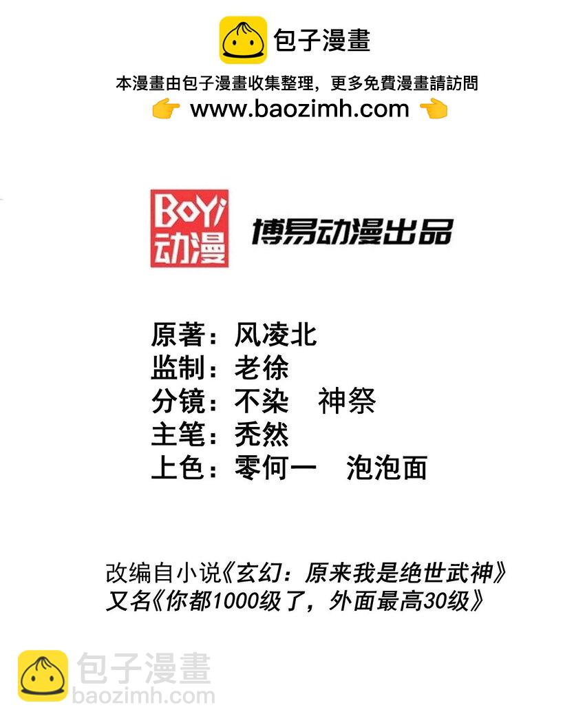 萬人之上 - 第286話 人外有人，山外有山(1/2) - 2