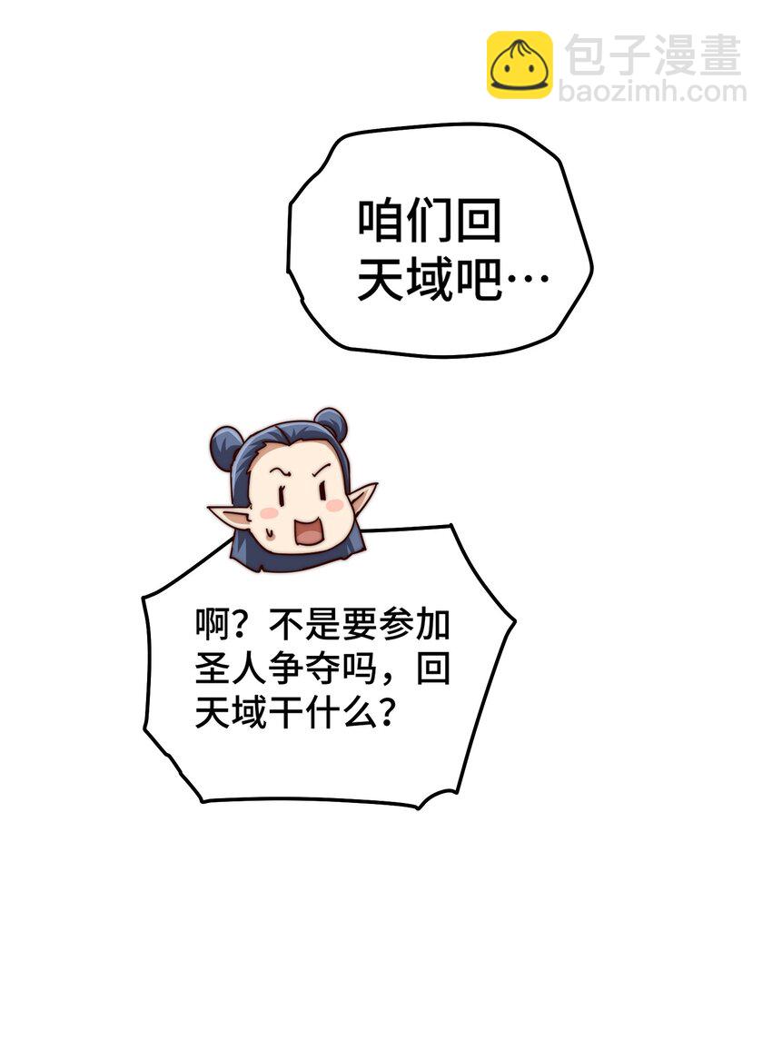 萬人之上 - 第286話 人外有人，山外有山(2/2) - 1