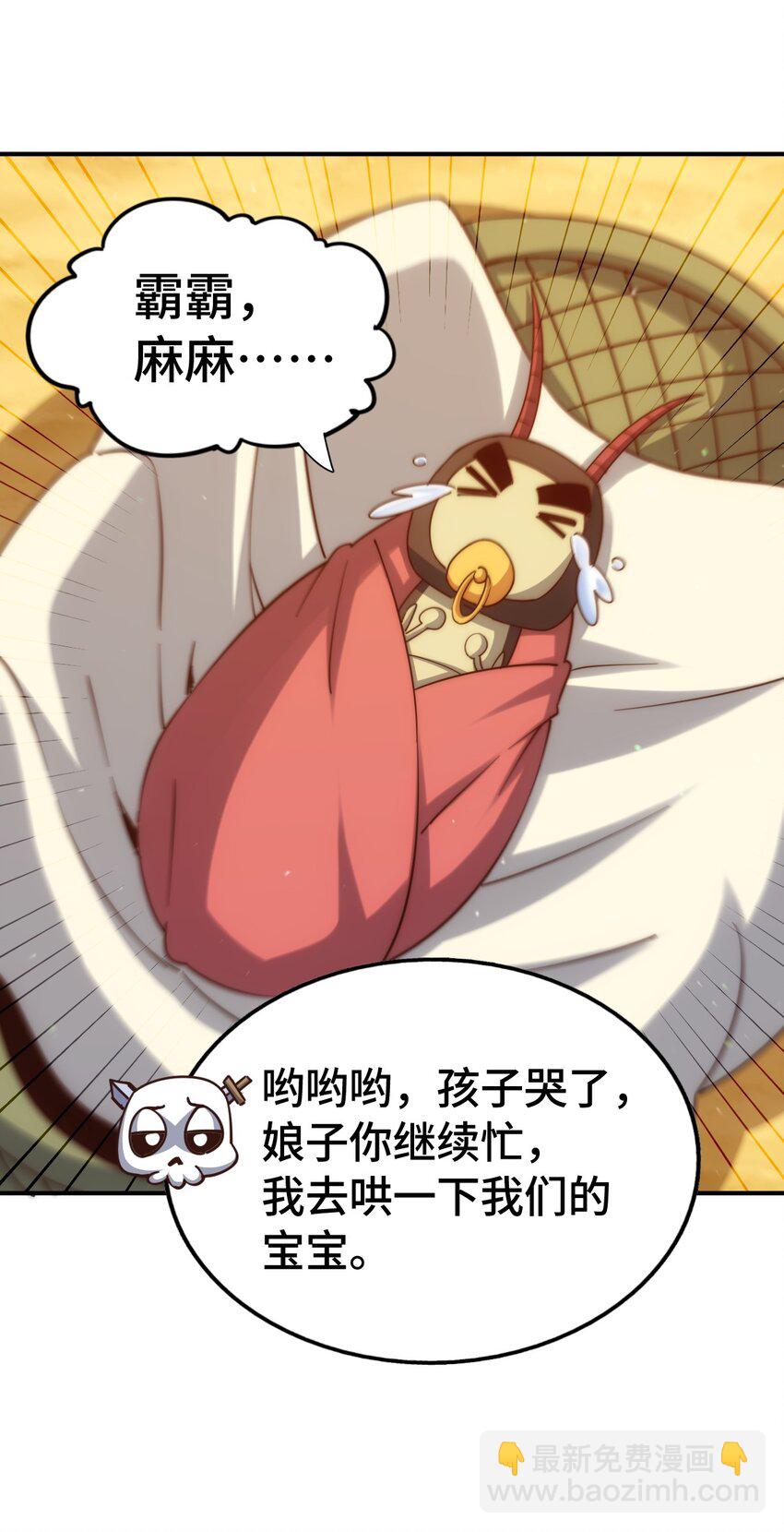 萬人之上 - 第288話 死亡傳承！(1/2) - 3