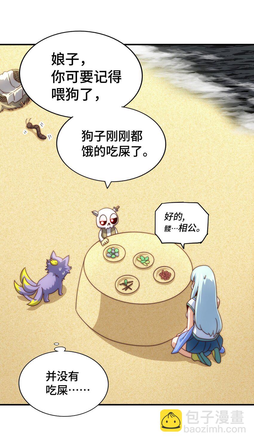 萬人之上 - 第288話 死亡傳承！(1/2) - 7