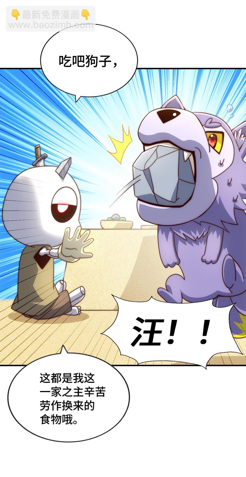 萬人之上 - 第288話 死亡傳承！(1/2) - 8